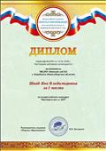 Диплом  за 1 место во всероссийском конкурсе "Мастер - класс в ДОУ".